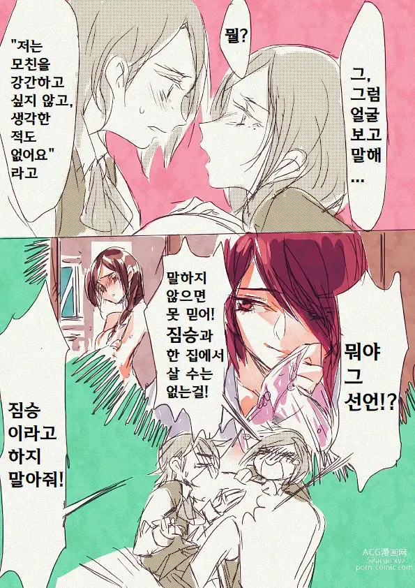 Page 11 of manga My daughter was hiding mother-daughter incest book