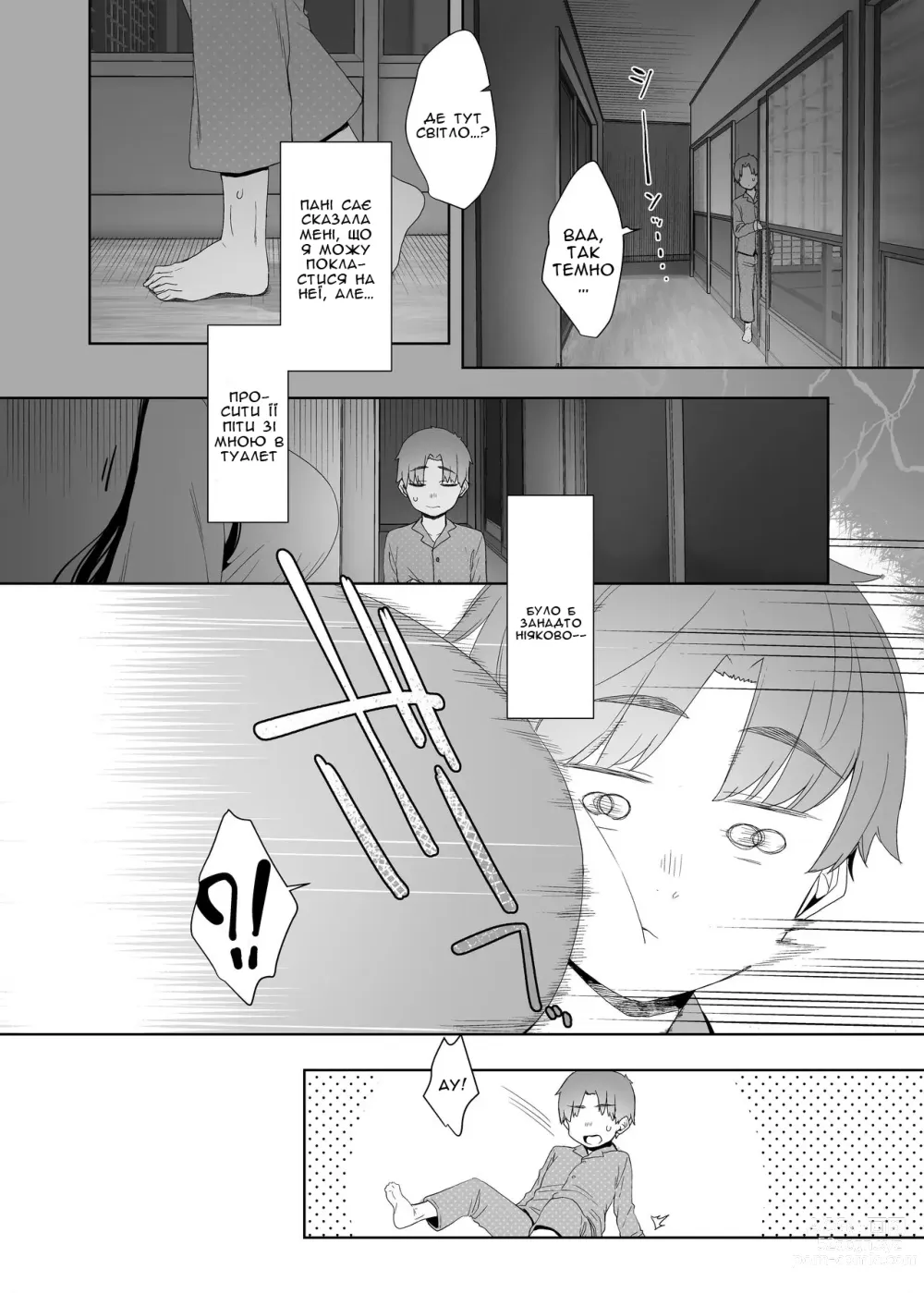 Page 7 of doujinshi Cльози жалю