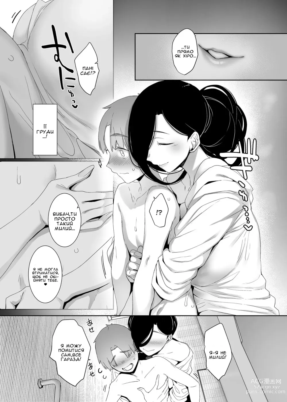 Page 10 of doujinshi Cльози жалю