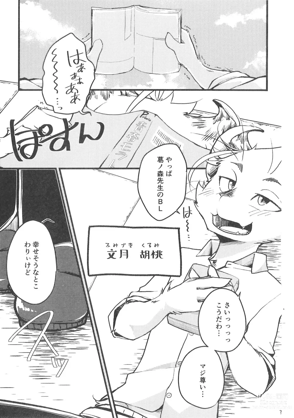 Page 2 of doujinshi Fudanshi-Kun ha Koi o Suru 01