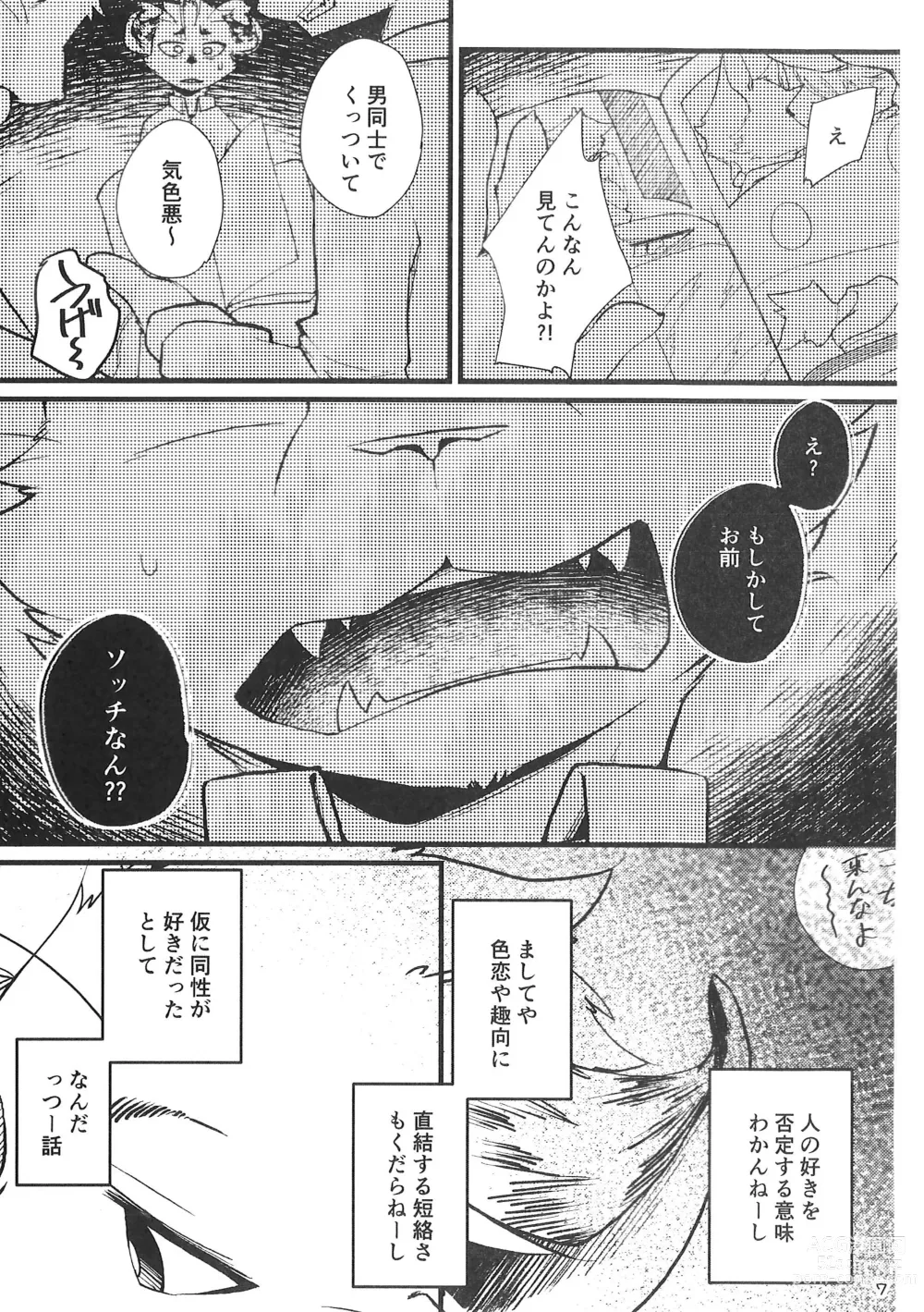 Page 6 of doujinshi Fudanshi-Kun ha Koi o Suru 01