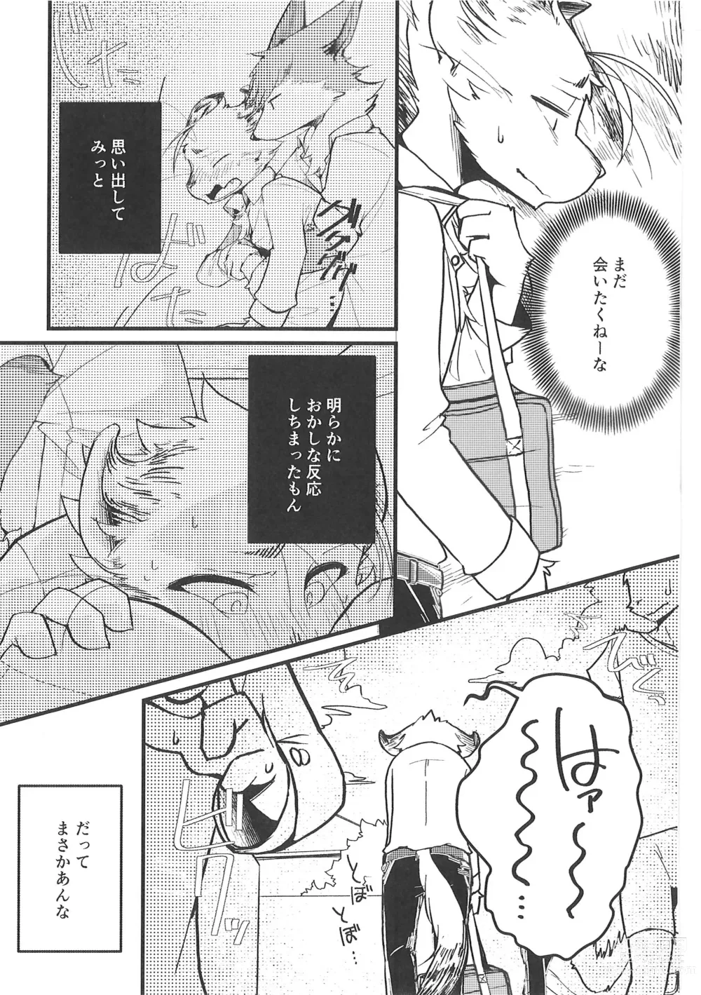 Page 4 of doujinshi Fudanshi-Kun ha Koi o Suru 03