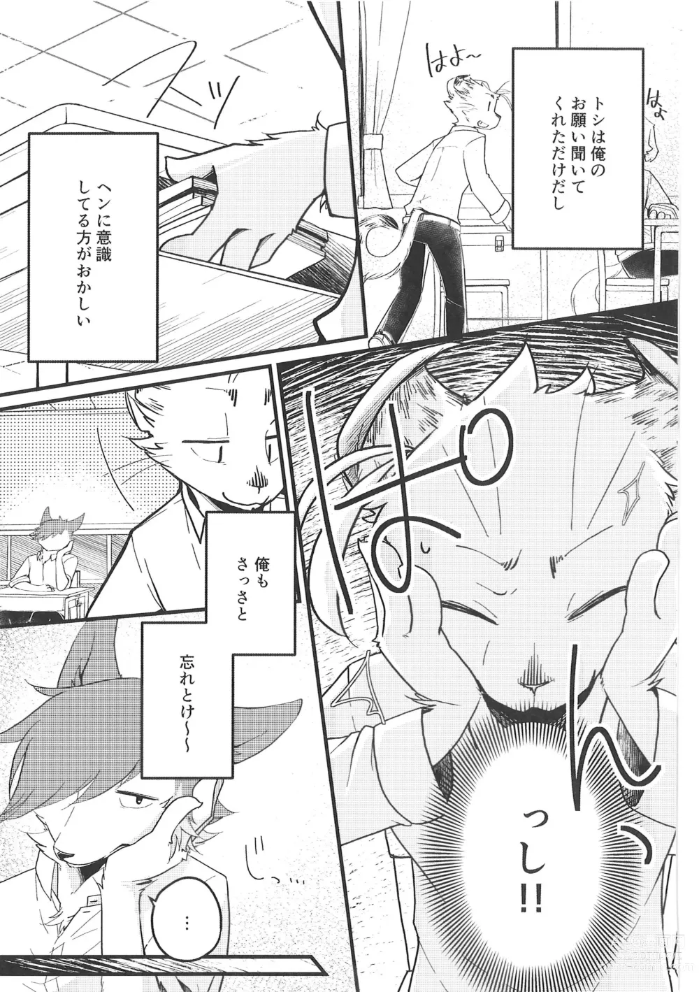 Page 10 of doujinshi Fudanshi-Kun ha Koi o Suru 03