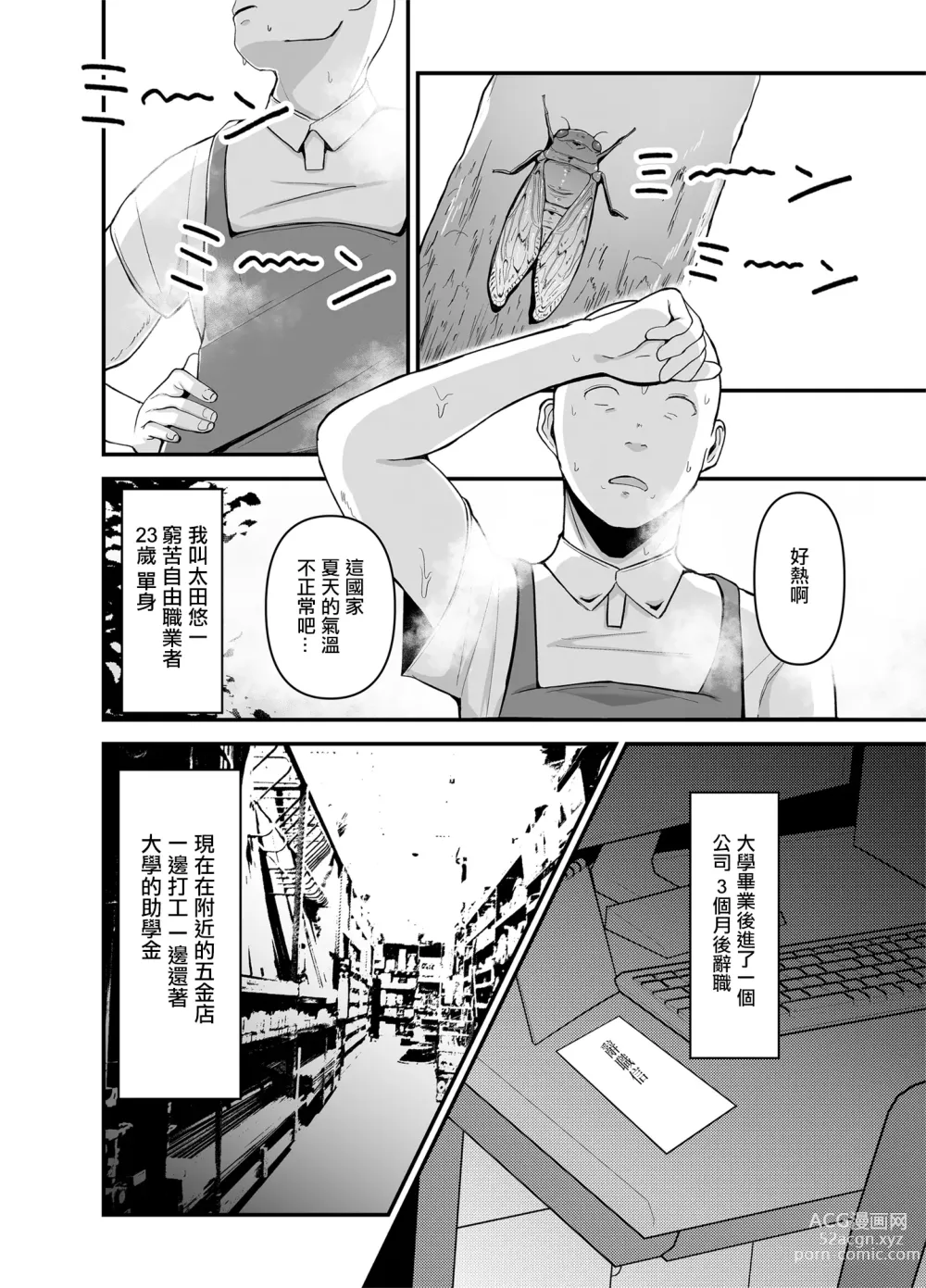 Page 2 of doujinshi 打工处的人妻、秋山姐