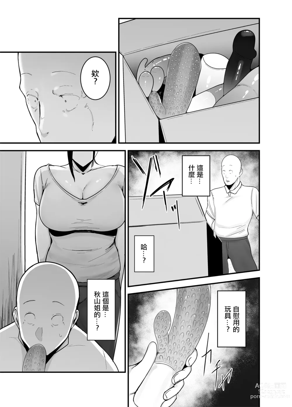 Page 11 of doujinshi 打工处的人妻、秋山姐