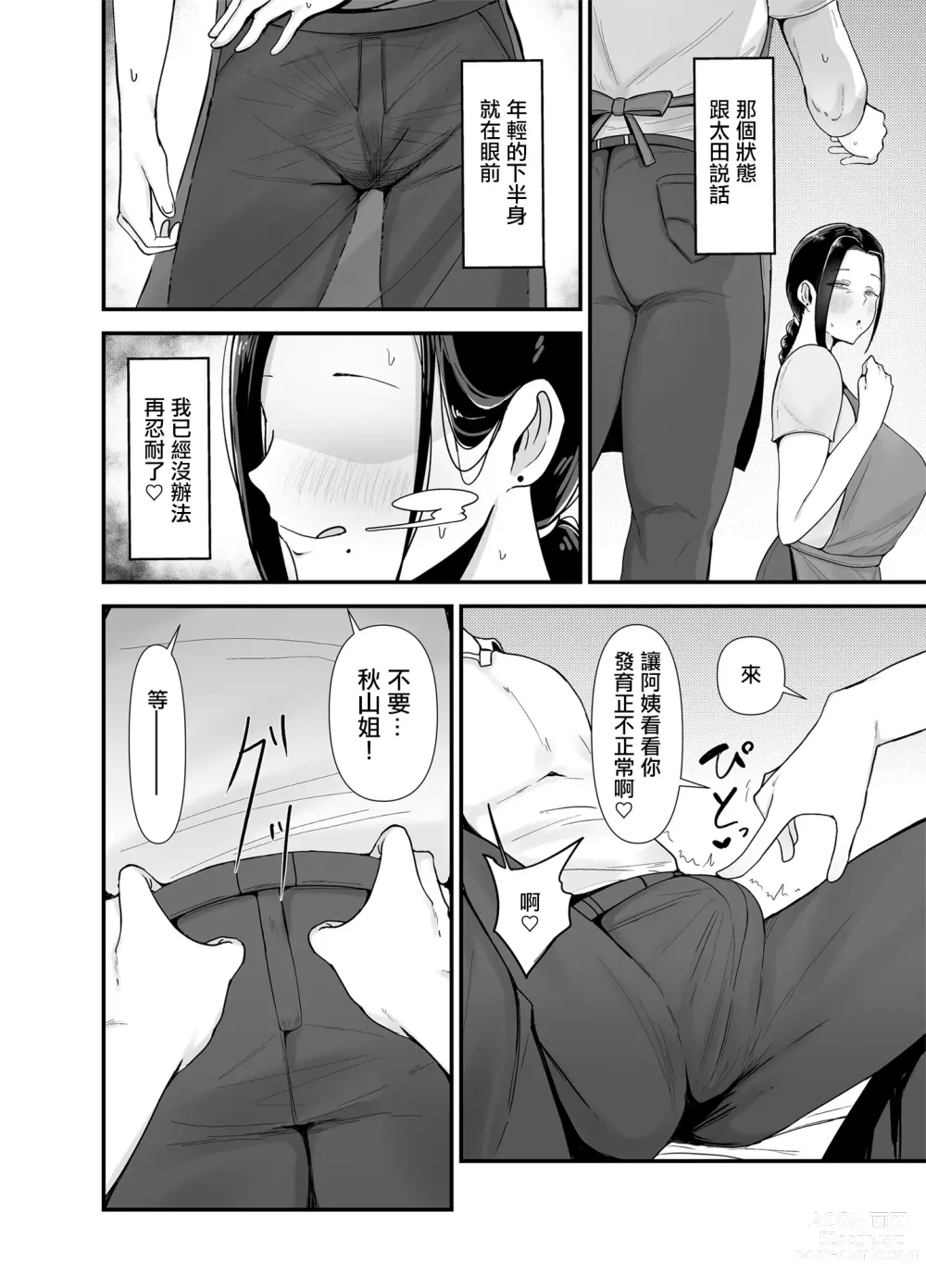 Page 15 of doujinshi 打工处的人妻、秋山姐