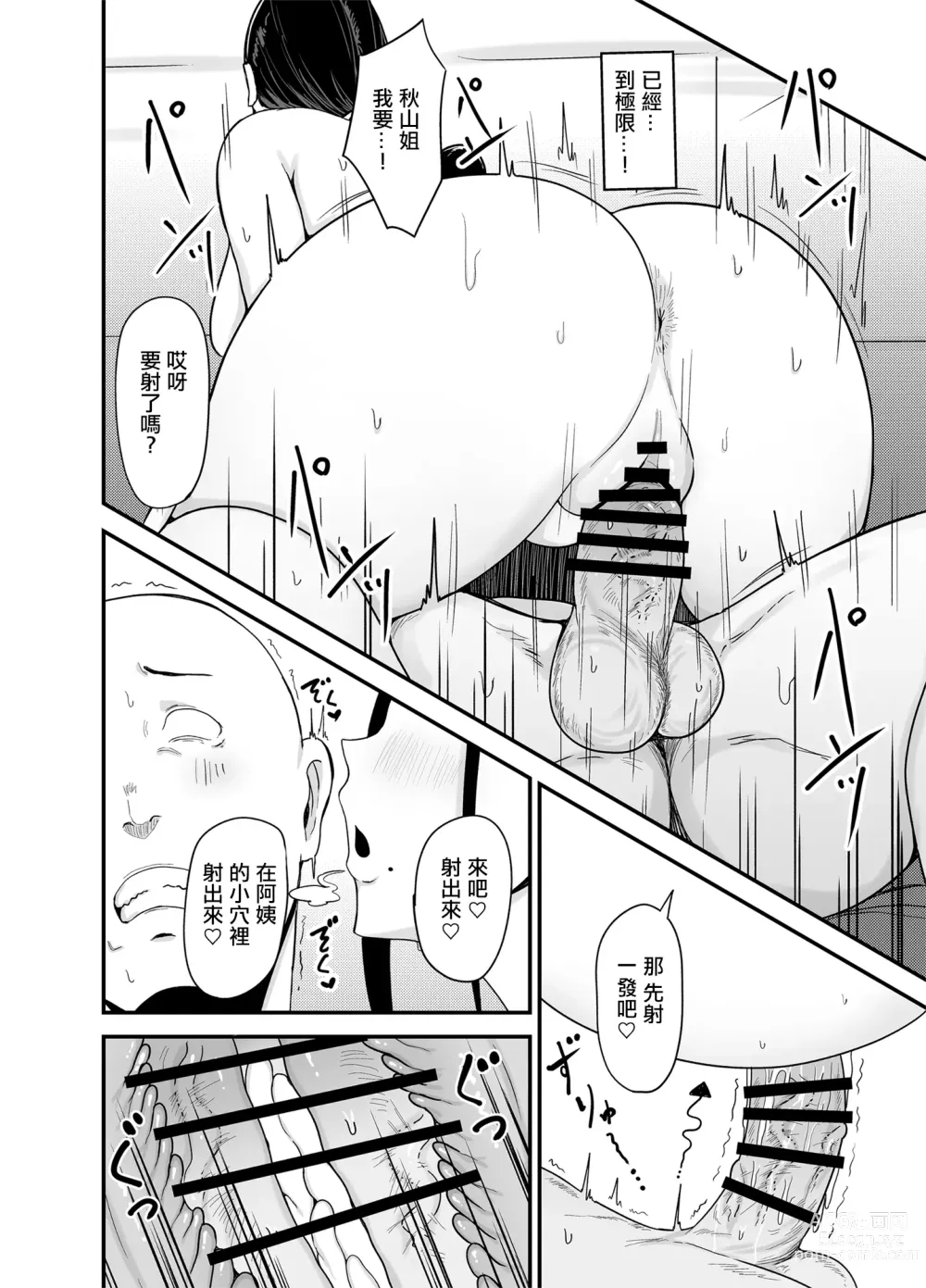 Page 25 of doujinshi 打工处的人妻、秋山姐