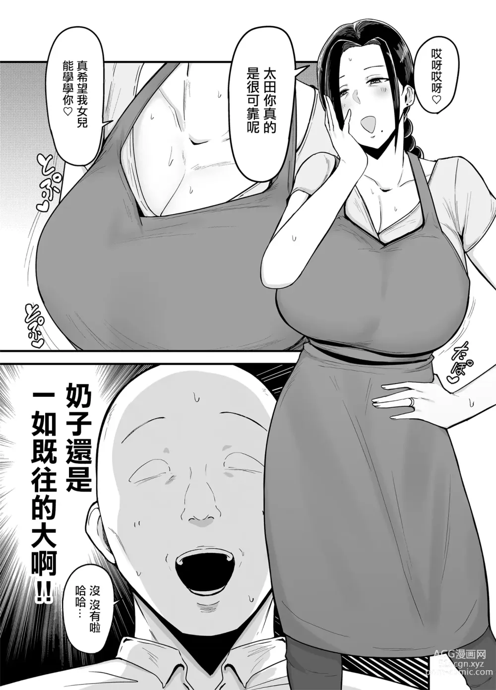 Page 4 of doujinshi 打工处的人妻、秋山姐