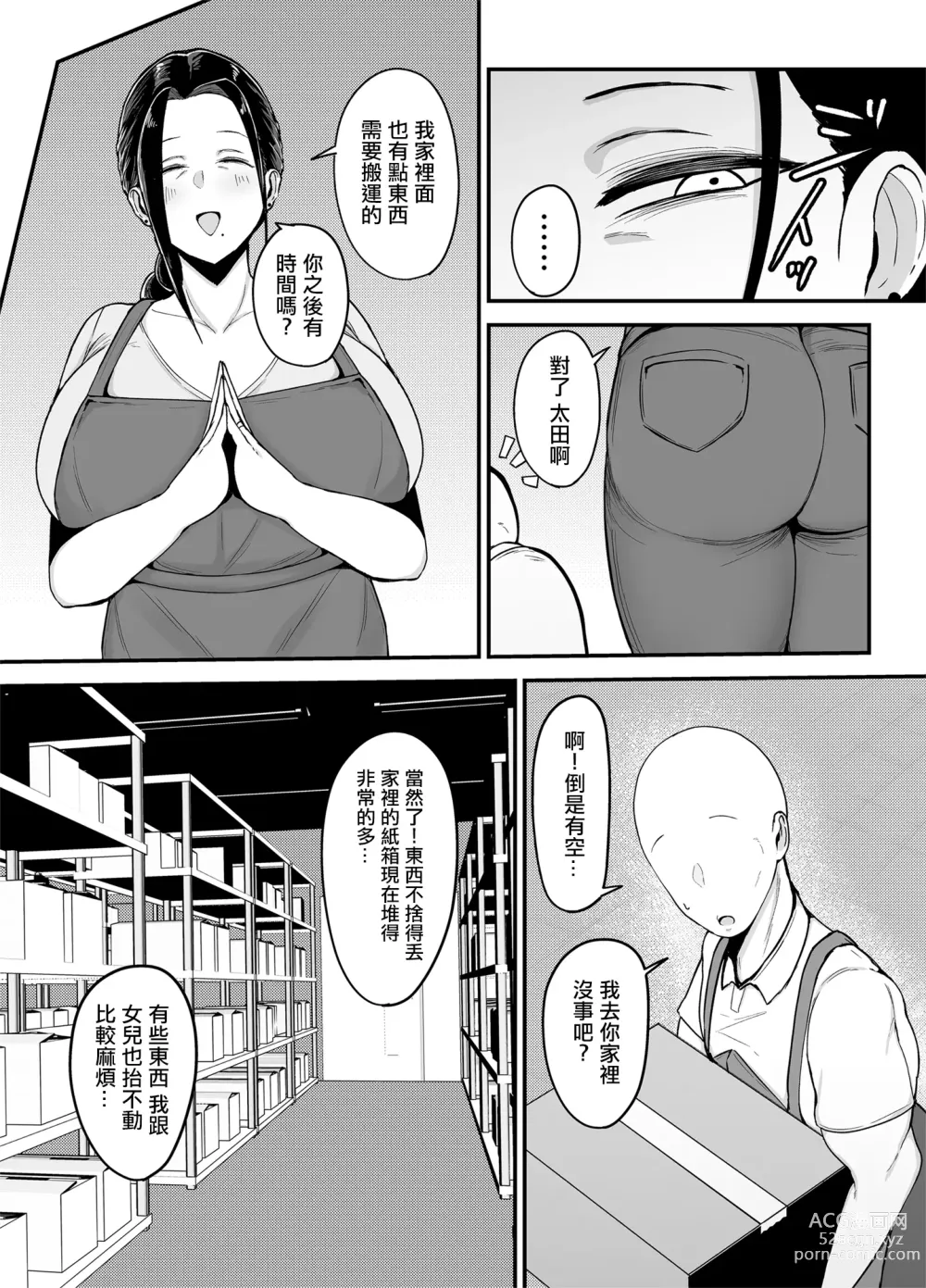 Page 7 of doujinshi 打工处的人妻、秋山姐