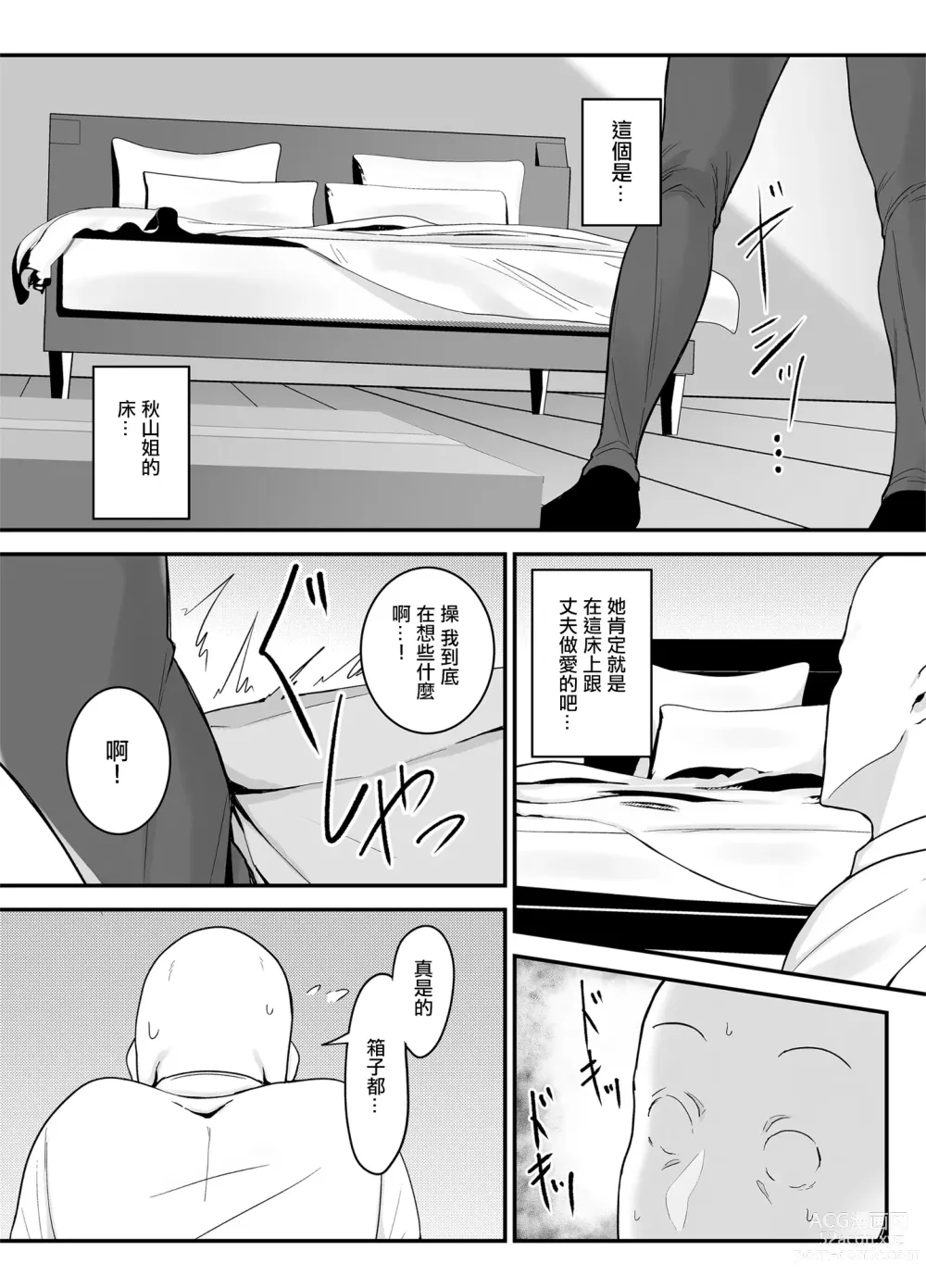 Page 10 of doujinshi 打工处的人妻、秋山姐