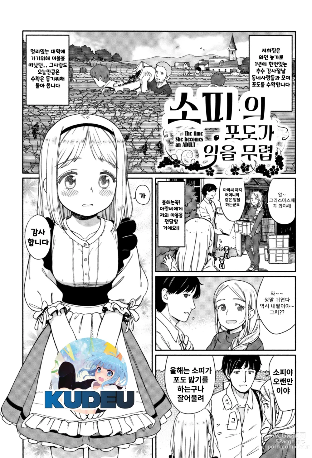 Page 1 of doujinshi 소피의 포도가 익을 무렵