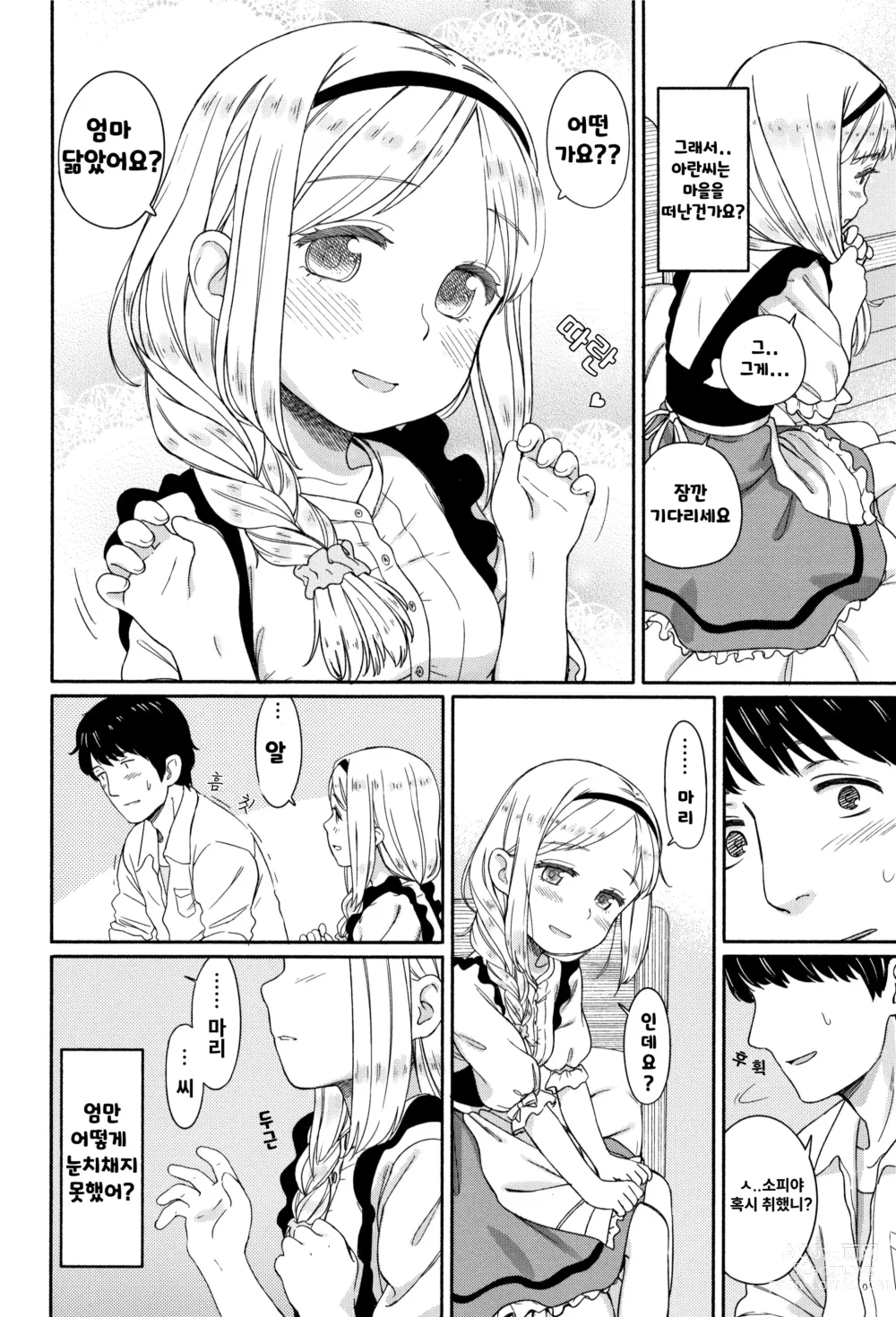 Page 5 of doujinshi 소피의 포도가 익을 무렵