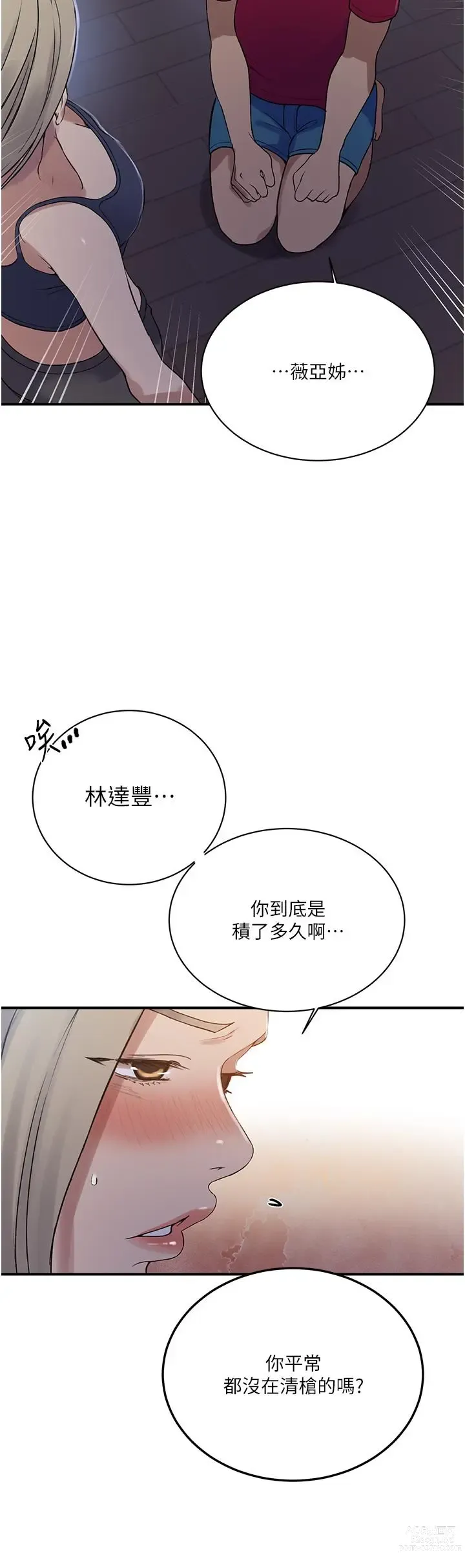 Page 101 of manga 秘密教学/The Class Of The Secret 181-221