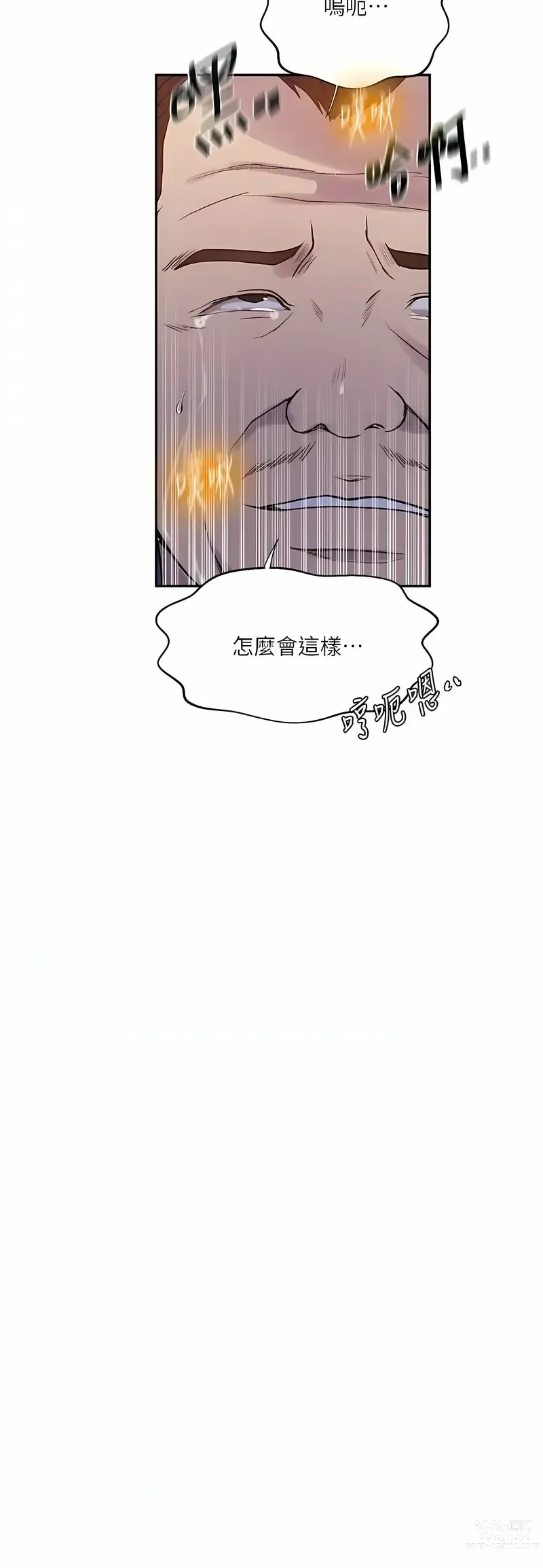 Page 1004 of manga 秘密教学/The Class Of The Secret 181-221