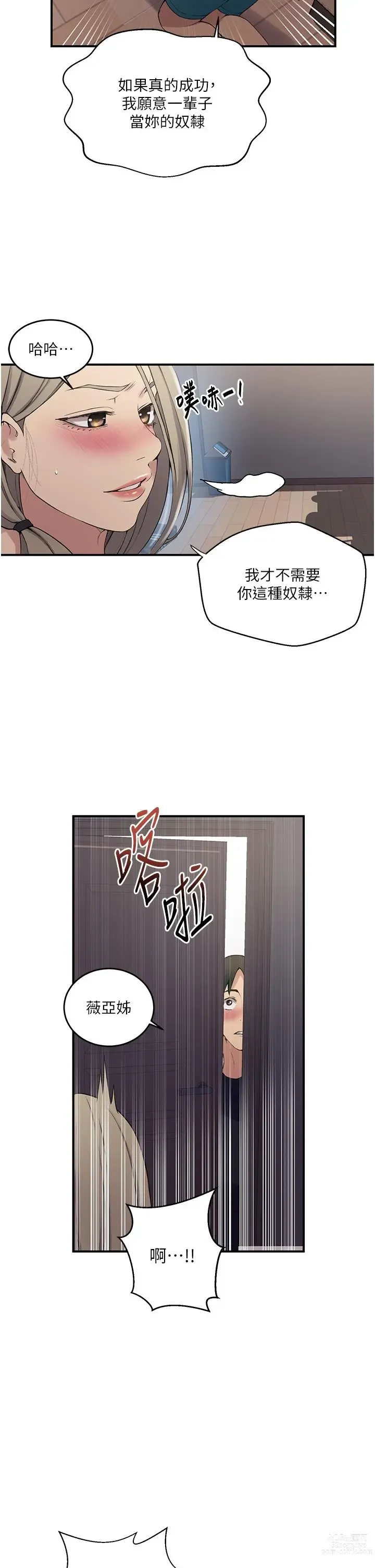 Page 121 of manga 秘密教学/The Class Of The Secret 181-221