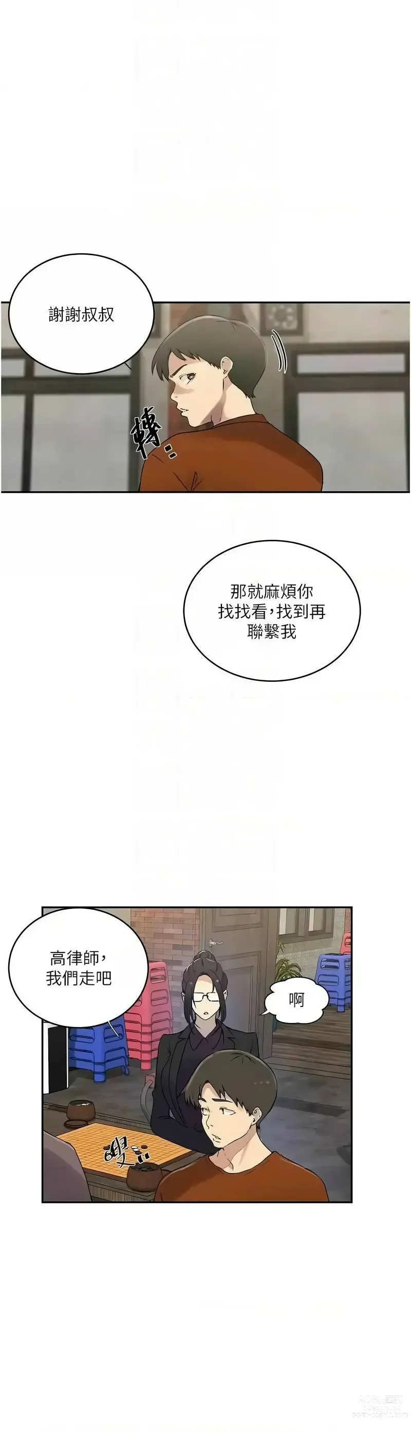 Page 1292 of manga 秘密教学/The Class Of The Secret 181-221