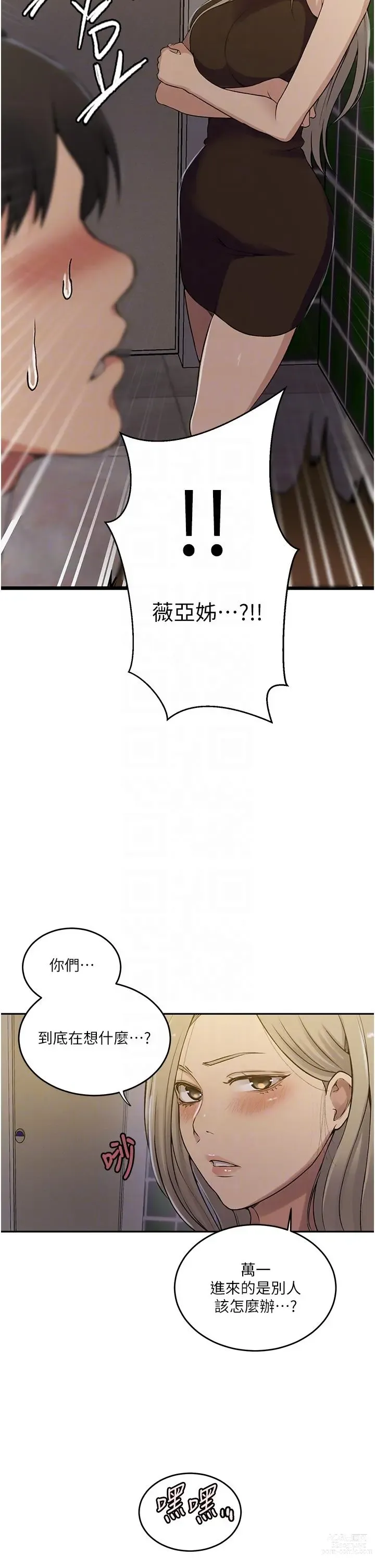 Page 254 of manga 秘密教学/The Class Of The Secret 181-221