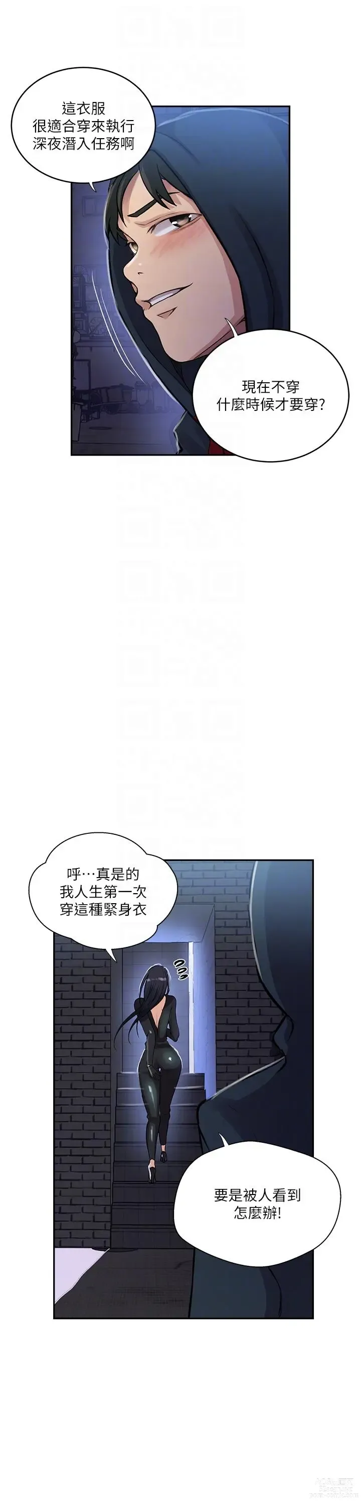 Page 380 of manga 秘密教学/The Class Of The Secret 181-221