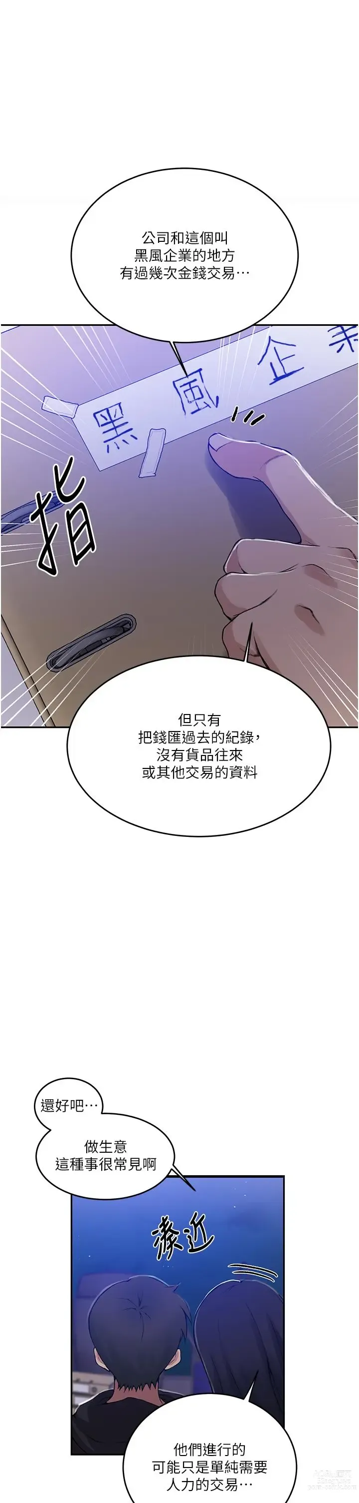 Page 435 of manga 秘密教学/The Class Of The Secret 181-221