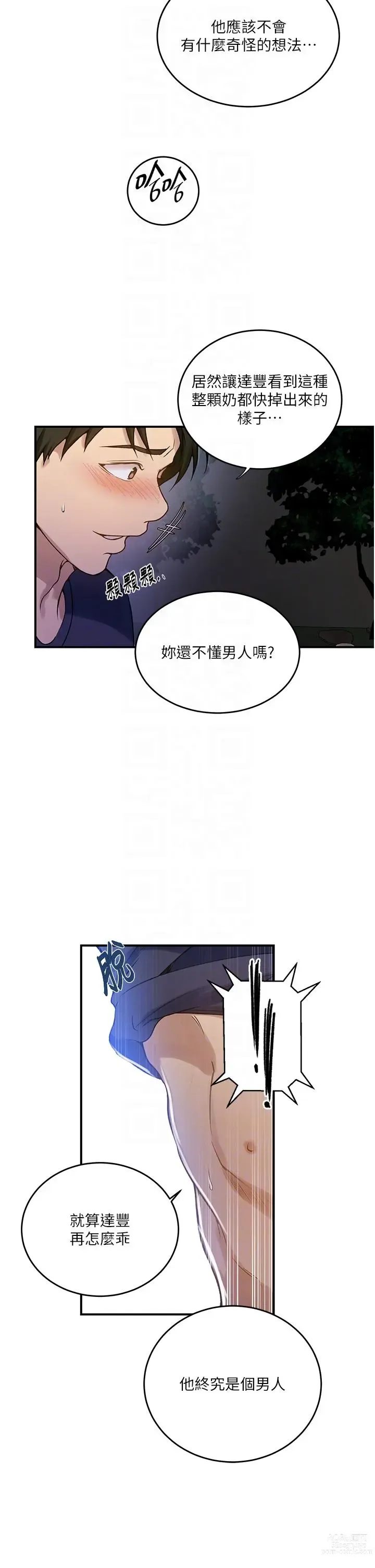 Page 53 of manga 秘密教学/The Class Of The Secret 181-221