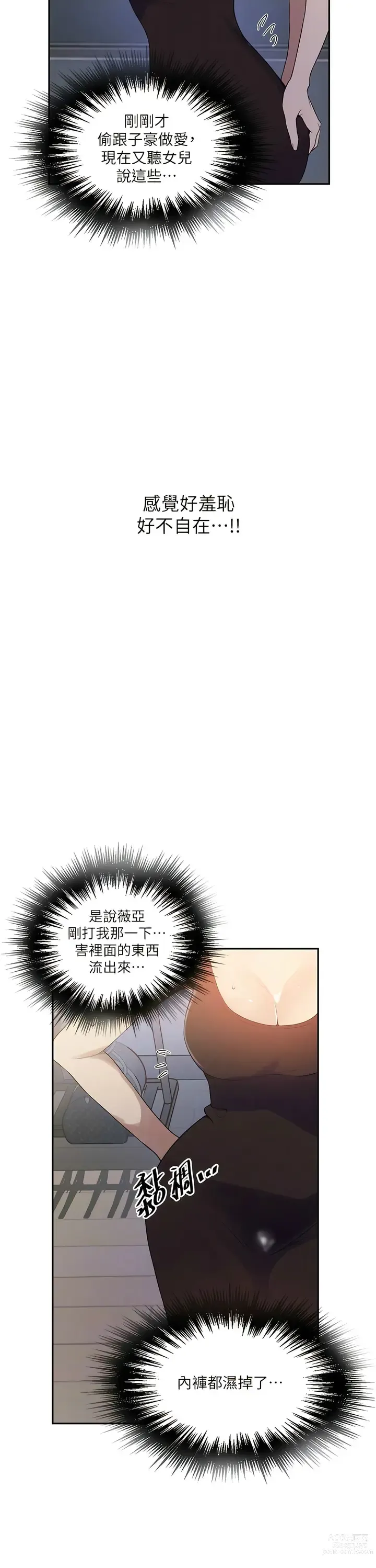 Page 907 of manga 秘密教学/The Class Of The Secret 181-221