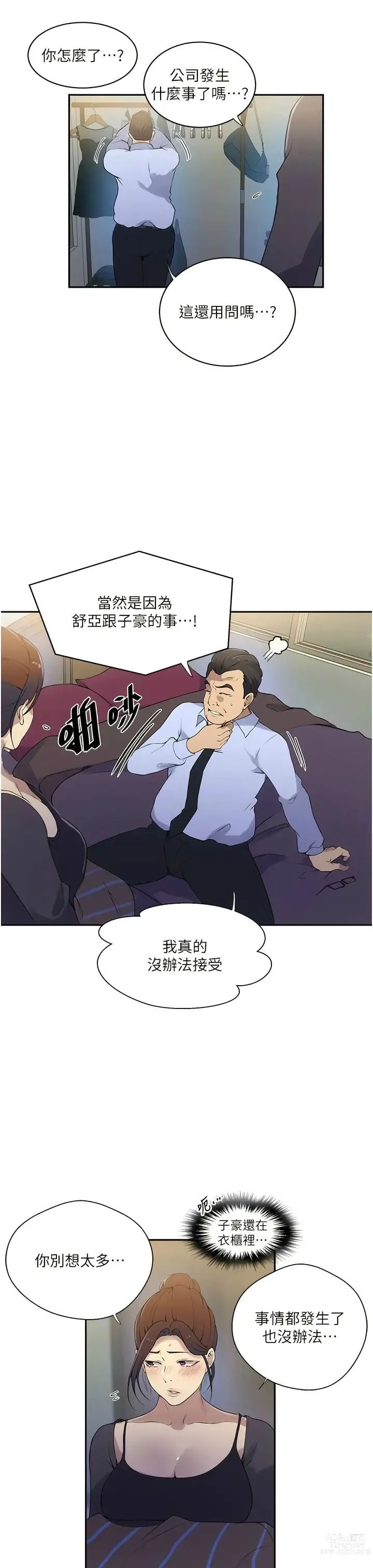 Page 912 of manga 秘密教学/The Class Of The Secret 181-221