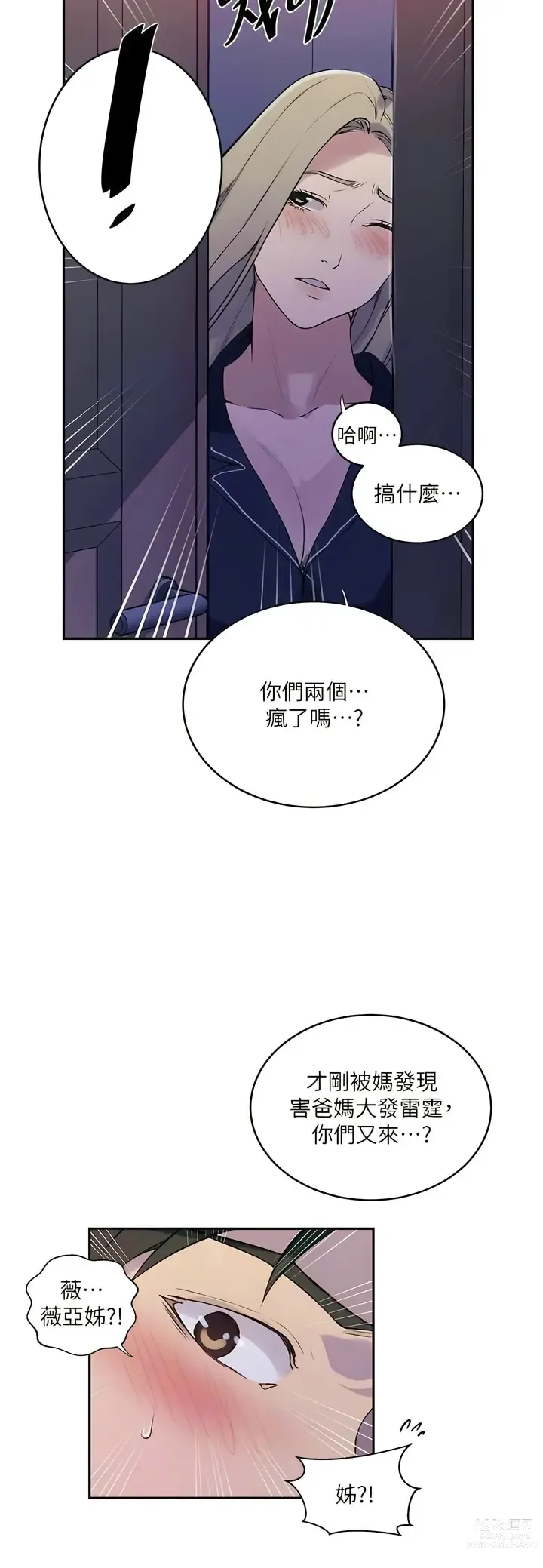 Page 948 of manga 秘密教学/The Class Of The Secret 181-221