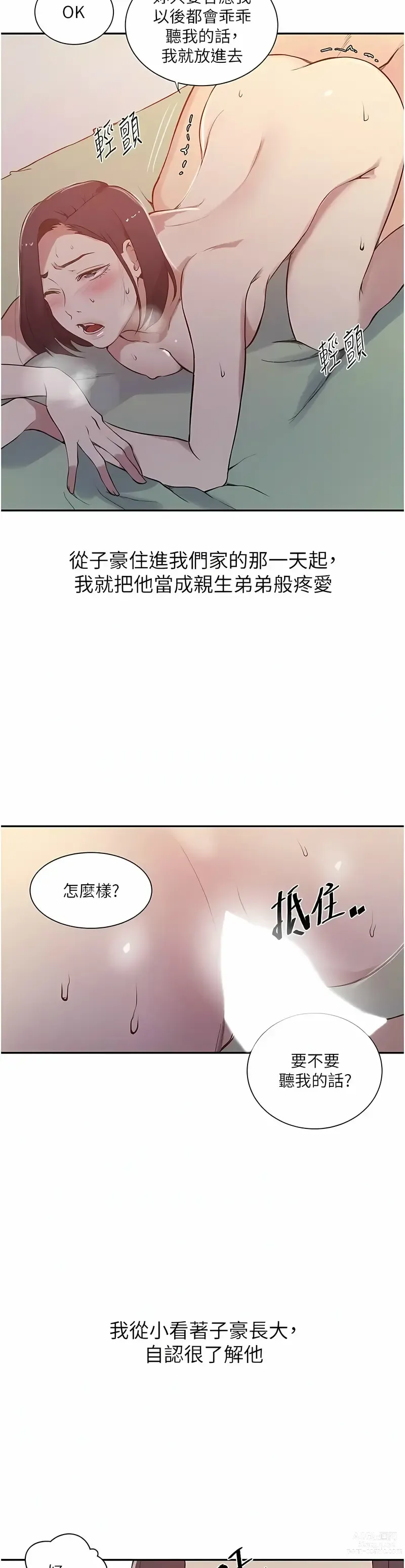 Page 971 of manga 秘密教学/The Class Of The Secret 181-221