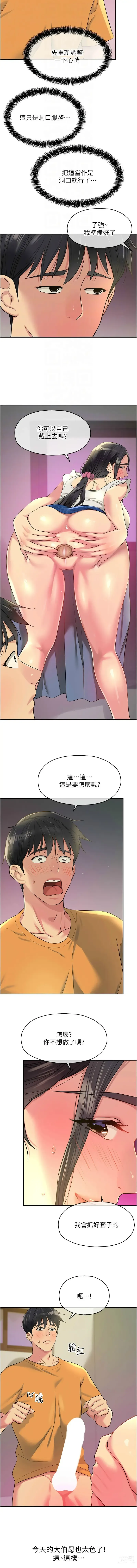 Page 1089 of manga 洞洞杂货铺/Glory Hole Shop 1-85