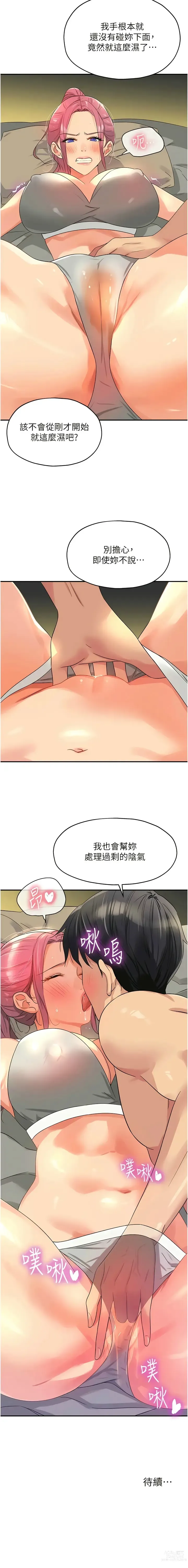 Page 931 of manga 洞洞杂货铺/Glory Hole Shop 1-85