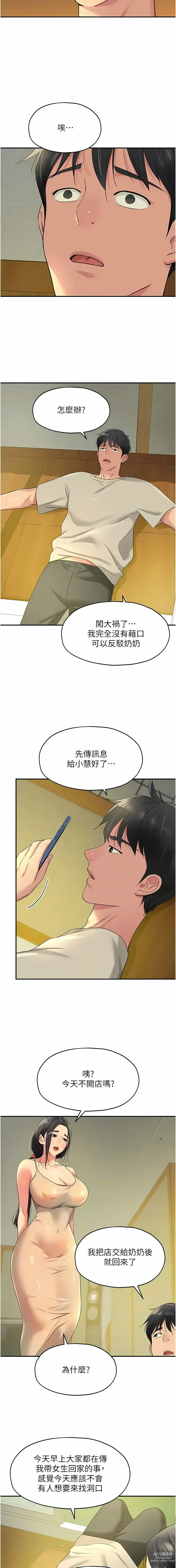 Page 960 of manga 洞洞杂货铺/Glory Hole Shop 1-85