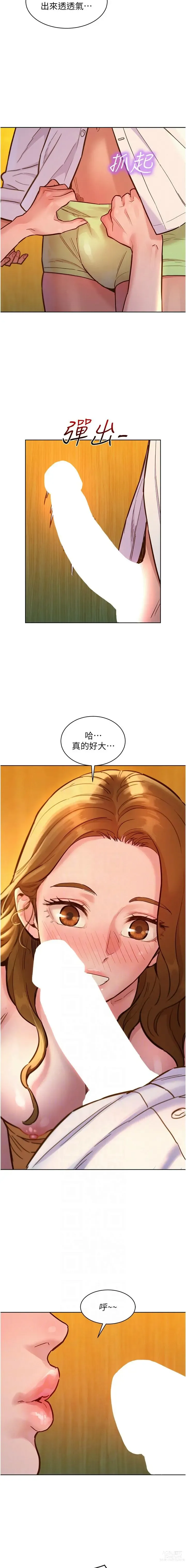 Page 1021 of manga 友情万睡／Friendship to Love 1-81