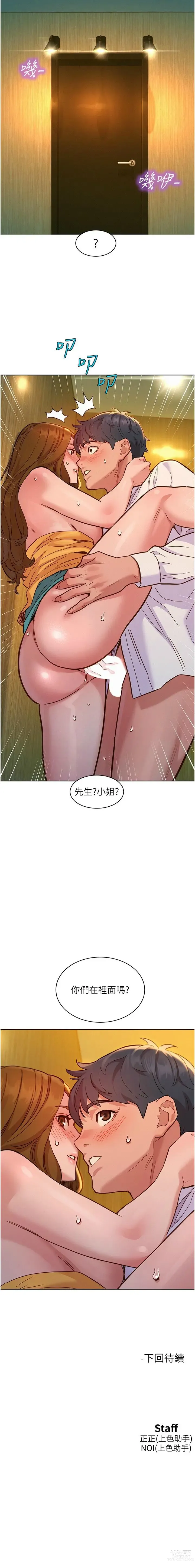 Page 1035 of manga 友情万睡／Friendship to Love 1-81