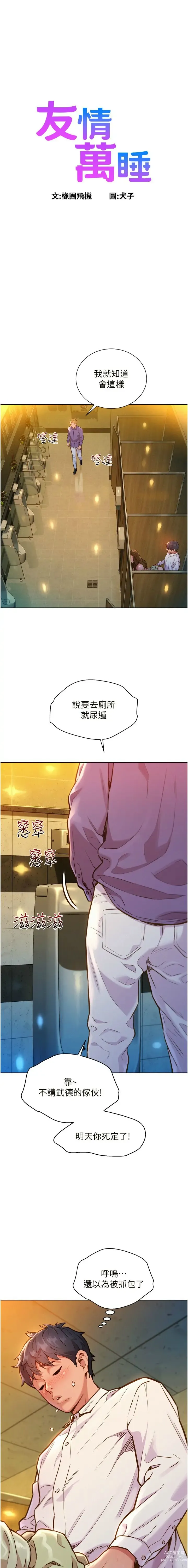 Page 106 of manga 友情万睡／Friendship to Love 1-81