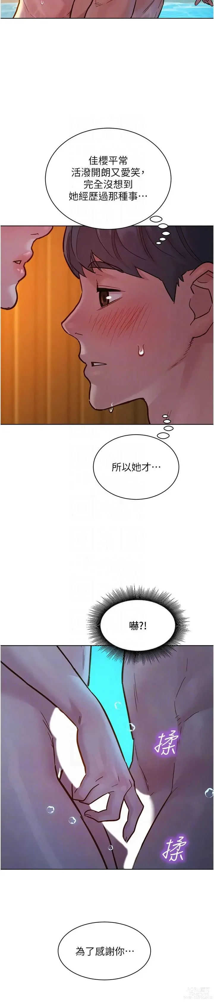 Page 1088 of manga 友情万睡／Friendship to Love 1-81