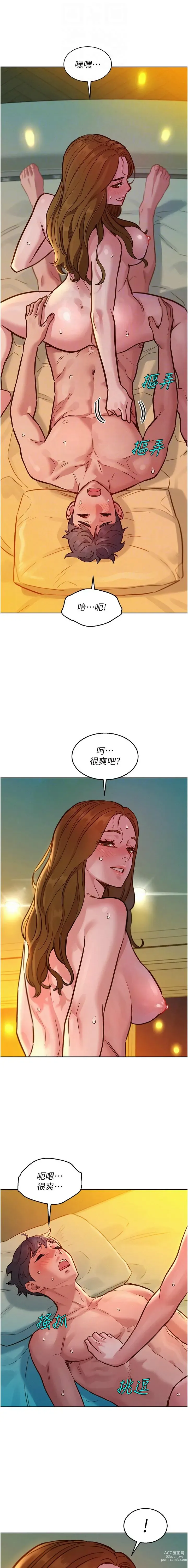 Page 1108 of manga 友情万睡／Friendship to Love 1-81