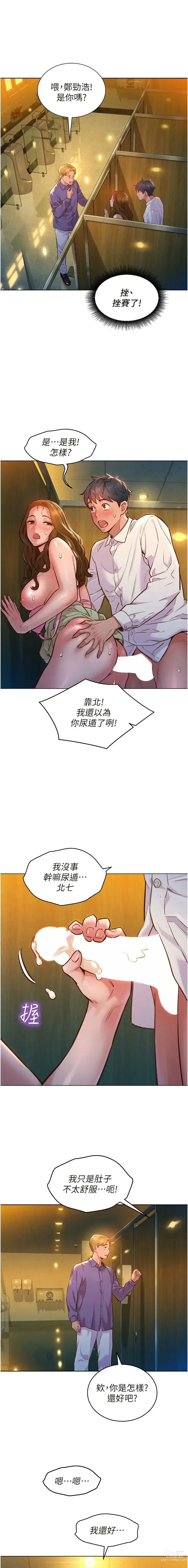 Page 112 of manga 友情万睡／Friendship to Love 1-81