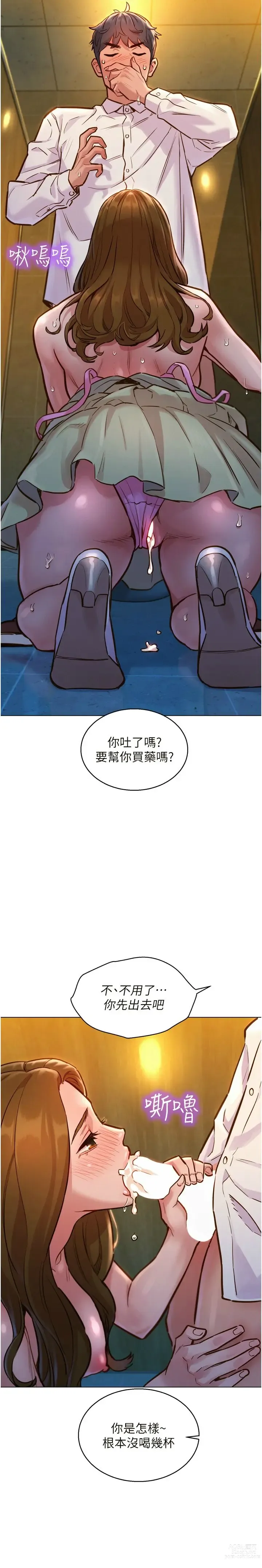 Page 113 of manga 友情万睡／Friendship to Love 1-81