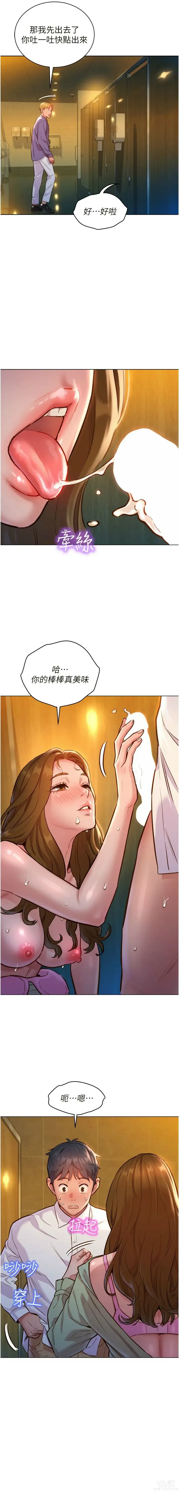 Page 114 of manga 友情万睡／Friendship to Love 1-81