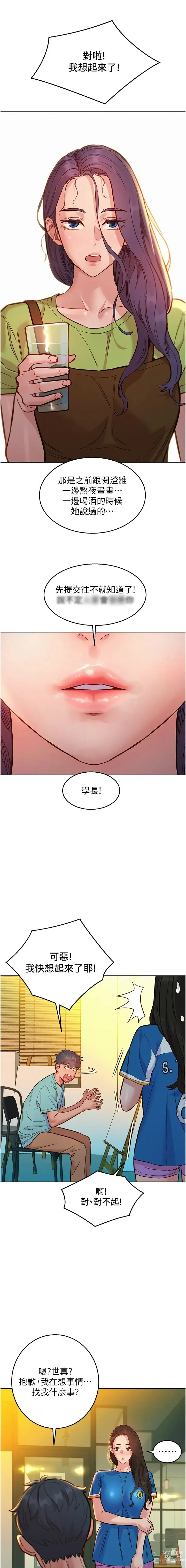 Page 1136 of manga 友情万睡／Friendship to Love 1-81