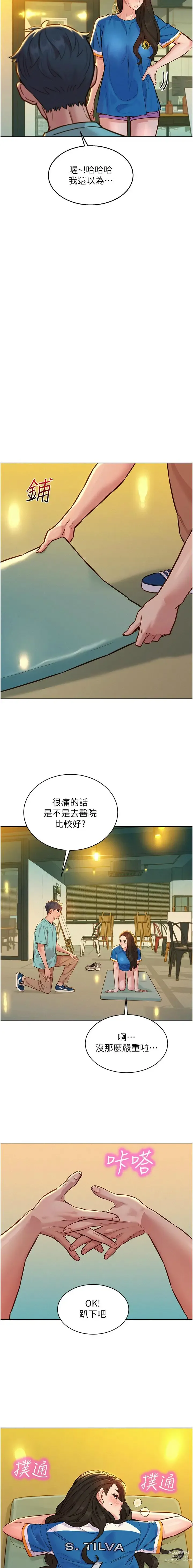 Page 1139 of manga 友情万睡／Friendship to Love 1-81