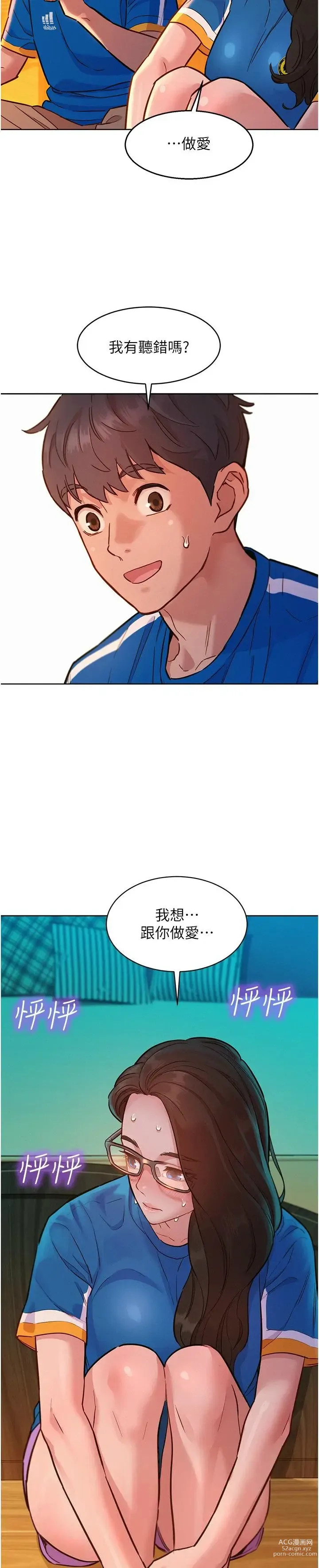 Page 1157 of manga 友情万睡／Friendship to Love 1-81