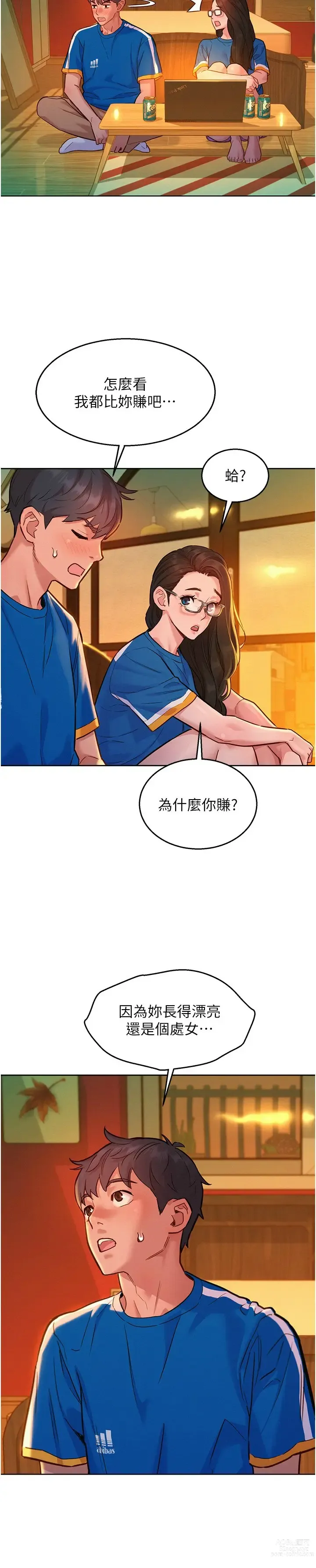 Page 1160 of manga 友情万睡／Friendship to Love 1-81