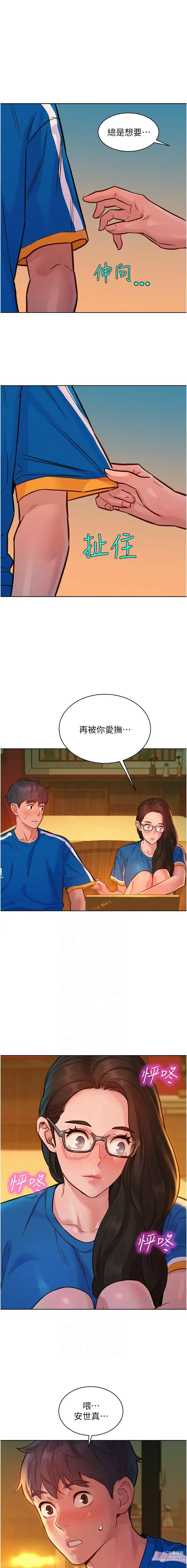 Page 1163 of manga 友情万睡／Friendship to Love 1-81