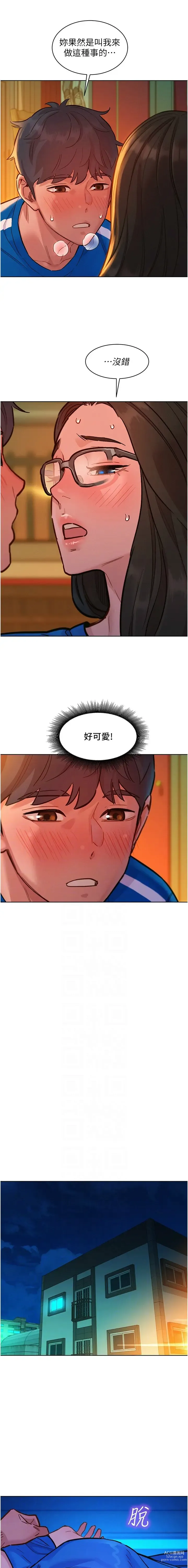 Page 1167 of manga 友情万睡／Friendship to Love 1-81