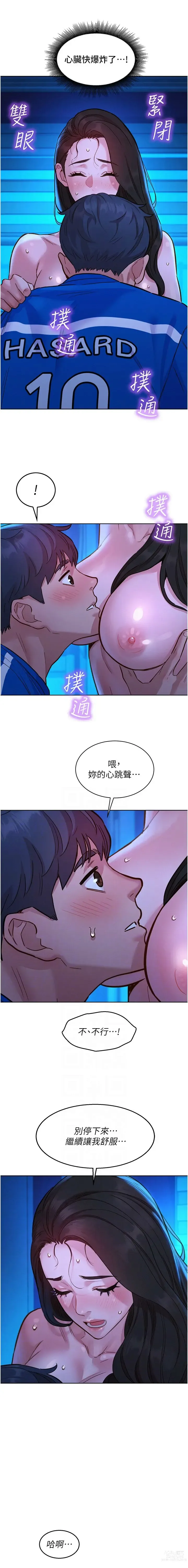 Page 1171 of manga 友情万睡／Friendship to Love 1-81