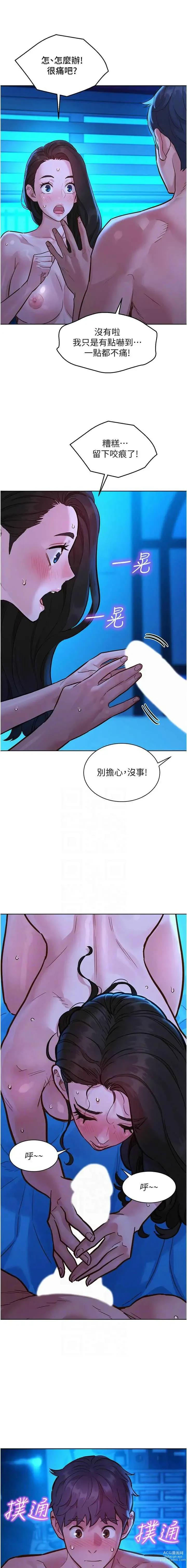 Page 1213 of manga 友情万睡／Friendship to Love 1-81