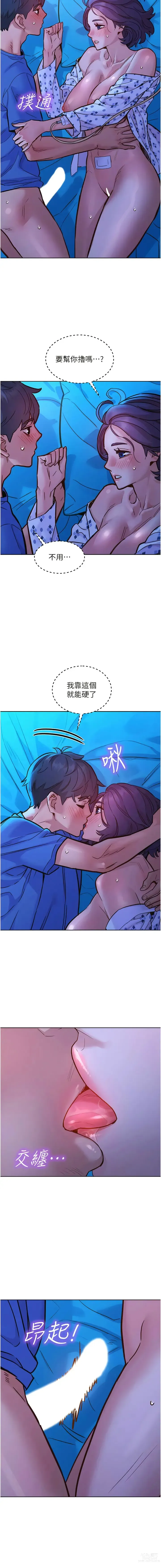 Page 1294 of manga 友情万睡／Friendship to Love 1-81