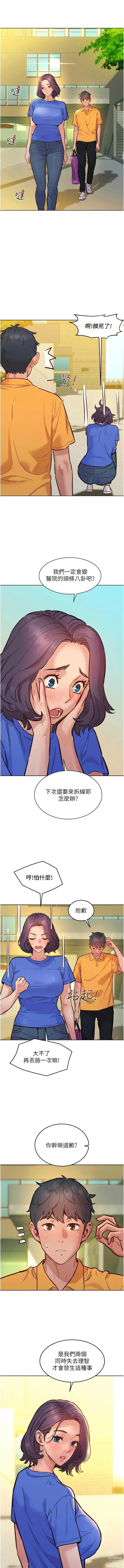 Page 1300 of manga 友情万睡／Friendship to Love 1-81