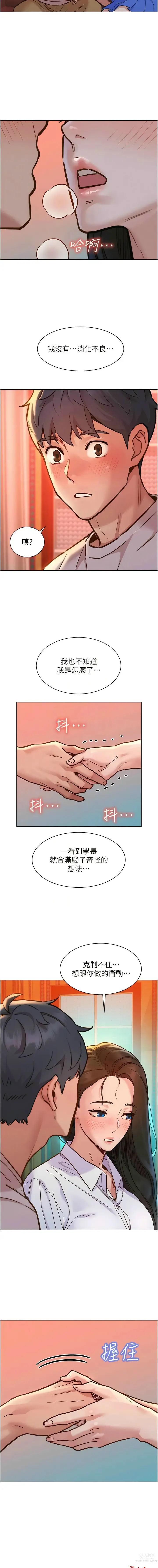 Page 1365 of manga 友情万睡／Friendship to Love 1-81